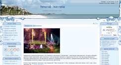 Desktop Screenshot of peterhof.cyro.ru
